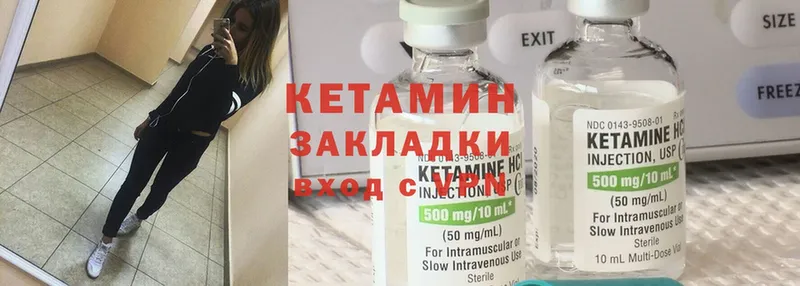 Кетамин ketamine  Невельск 